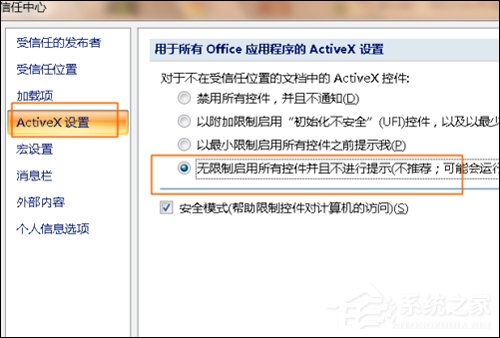 Excel宏被禁用了怎么办?Office2007取消禁用宏的方法
