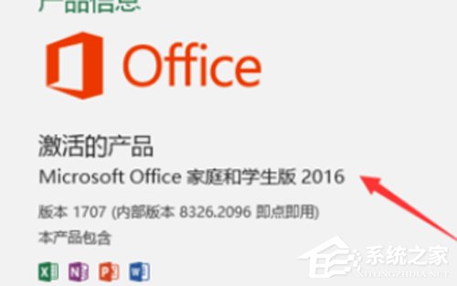 如何查看Office2016版本?版本查看方法详解
