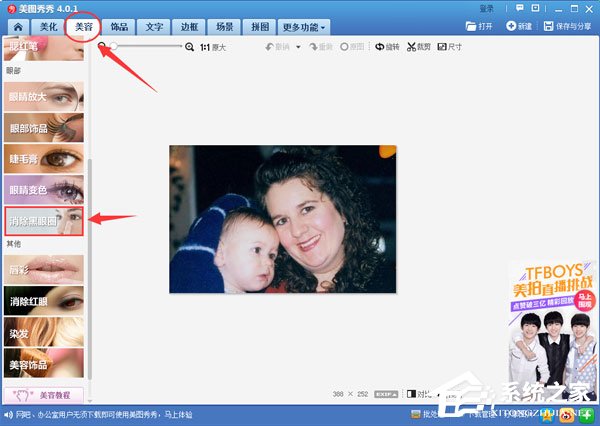 美图秀秀里怎么去除双下巴?去除双下巴的操作步骤