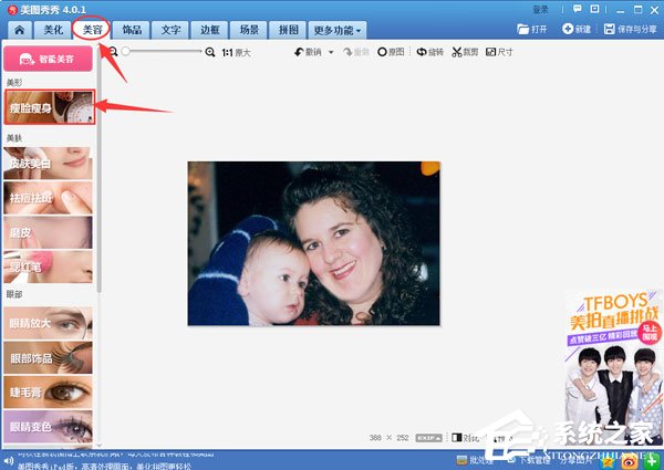 美图秀秀里怎么去除双下巴?去除双下巴的操作步骤