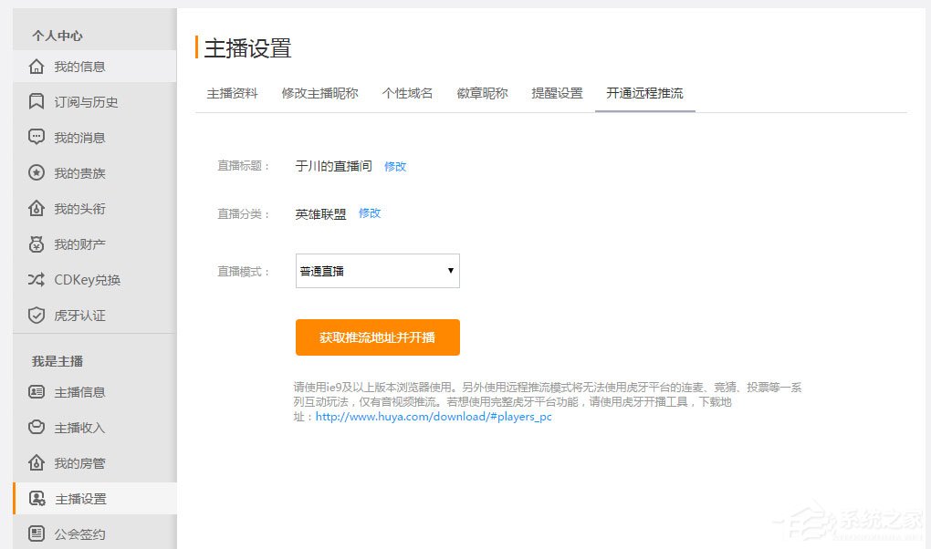 关于虎牙直播遇故障