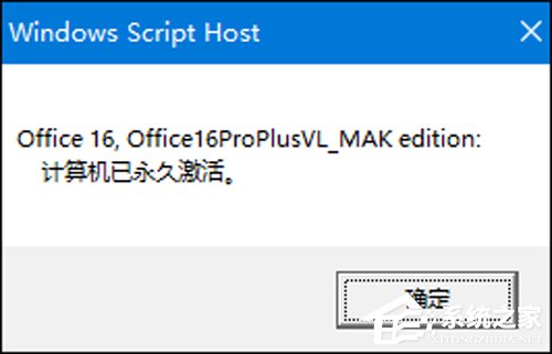 怎么查看Office2016是否激活?永久激活查看方法