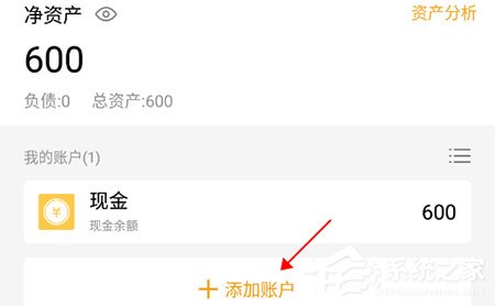 小编教你圈子账本怎样添加账户