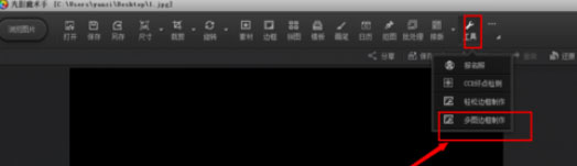 光影魔术手如何新建空白图片?新建空白图片的操作步骤