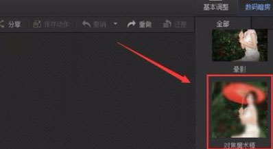 光影魔术手怎么制作背景虚化效果图?制作背景虚化效果图的操作步骤
