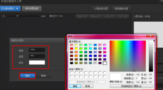 光影魔术手如何新建空白图片?新建空白图片的操作步骤