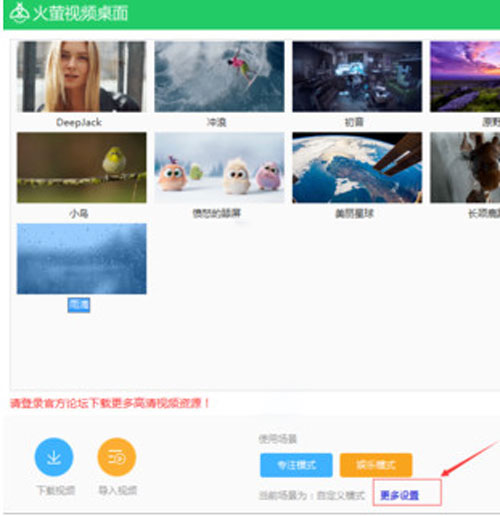 我来教你火萤视频桌面怎么删除多个视频