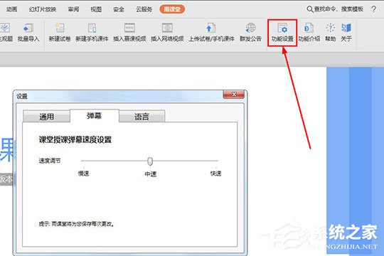 今天分享雨课堂如何开启弹幕