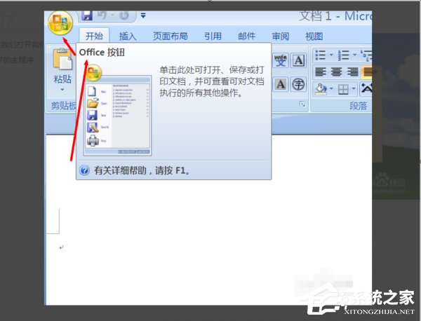 Office2007怎么启用宏？宏启用方法我来教你