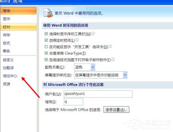 Office2007怎么启用宏？宏启用方法我来教你
