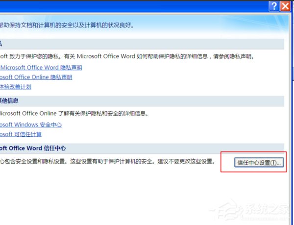 Office2007怎么启用宏？宏启用方法我来教你
