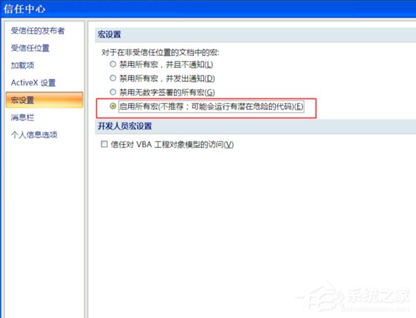 Office2007怎么启用宏？宏启用方法我来教你