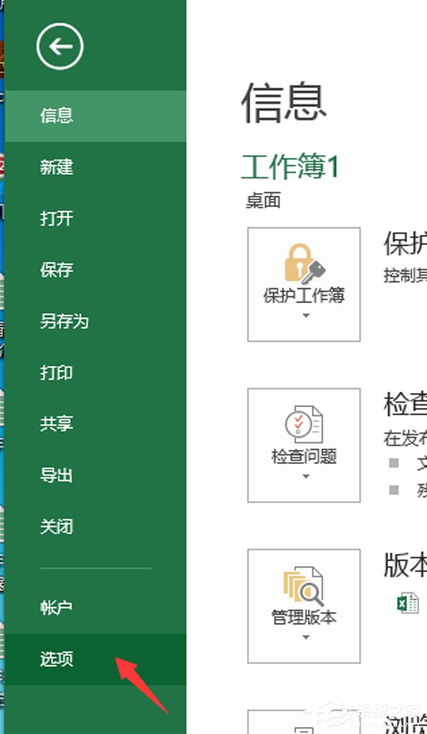 Office2013宏启用方法我来教你