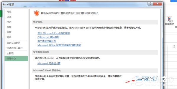 Office2013宏启用方法我来教你