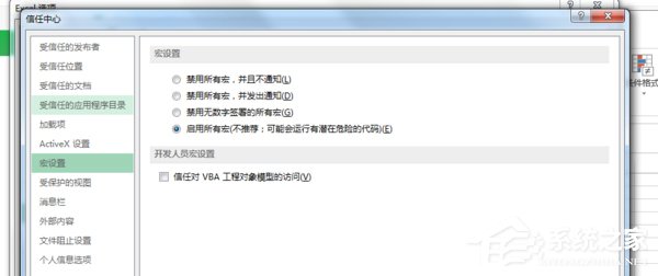 Office2013宏启用方法我来教你