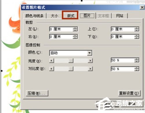 Word2003背景改成自定义图片并修改大小方法我来教你