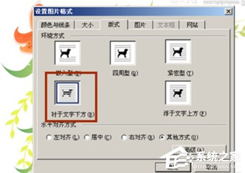 Word2003背景改成自定义图片并修改大小方法我来教你