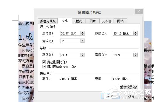 Word2003背景改成自定义图片并修改大小方法我来教你