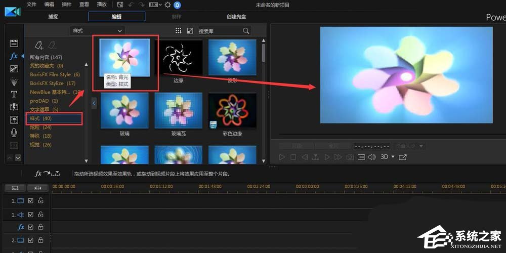 小编教你威力导演如何给素材添加背光特效