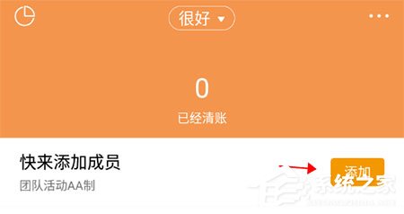 小编分享圈子账本如何添加人员