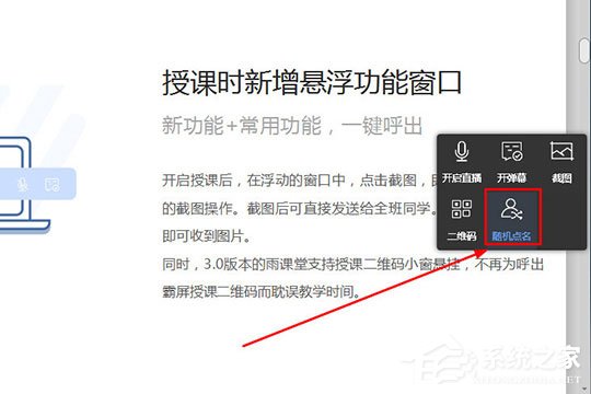 雨课堂怎么随机点名?点名打卡轻松搞定