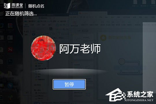 雨课堂怎么随机点名?点名打卡轻松搞定