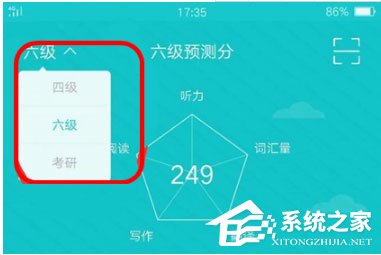 小编教你星火英语如何预测分数