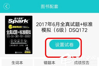 星火英语如何预测分数?分数预测教程