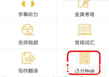 星火英语如何预测分数?分数预测教程