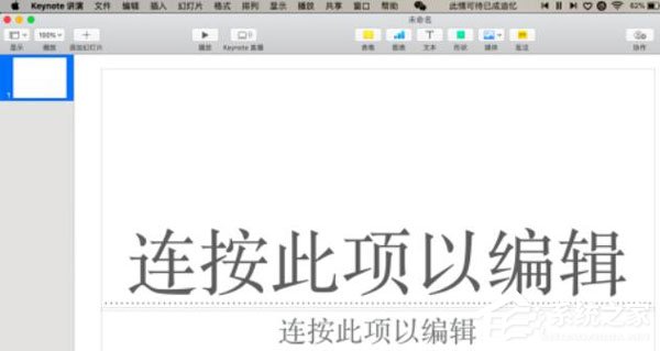 今天说说Pages软件怎么更改幻灯片母版