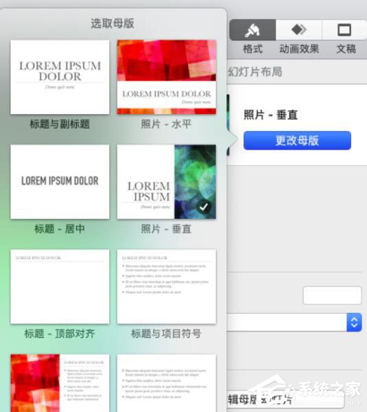 Pages软件怎么更改幻灯片母版?更改幻灯片母版的操作步骤