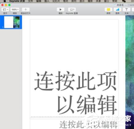 Pages软件怎么更改幻灯片母版?更改幻灯片母版的操作步骤