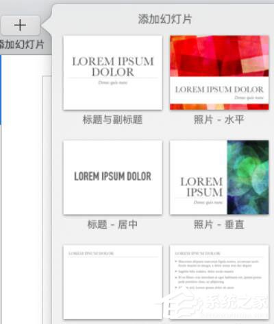 Pages软件怎么更改幻灯片母版?更改幻灯片母版的操作步骤