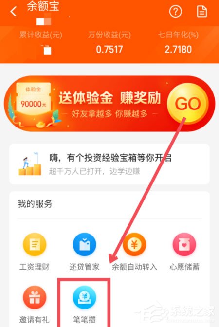 支付宝笔笔攒怎么取消?停止笔笔攒的具体教程