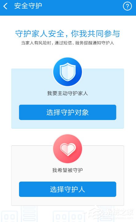 支付宝安全守护怎么开通？小编分享开通安全守护的方法