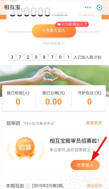 支付宝相互宝怎么认证陪审员?认证相互宝陪审团的具体方法