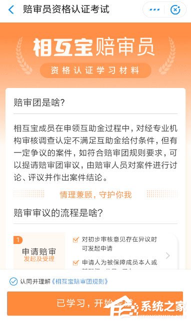 支付宝相互宝怎么认证陪审员?认证相互宝陪审团的具体方法