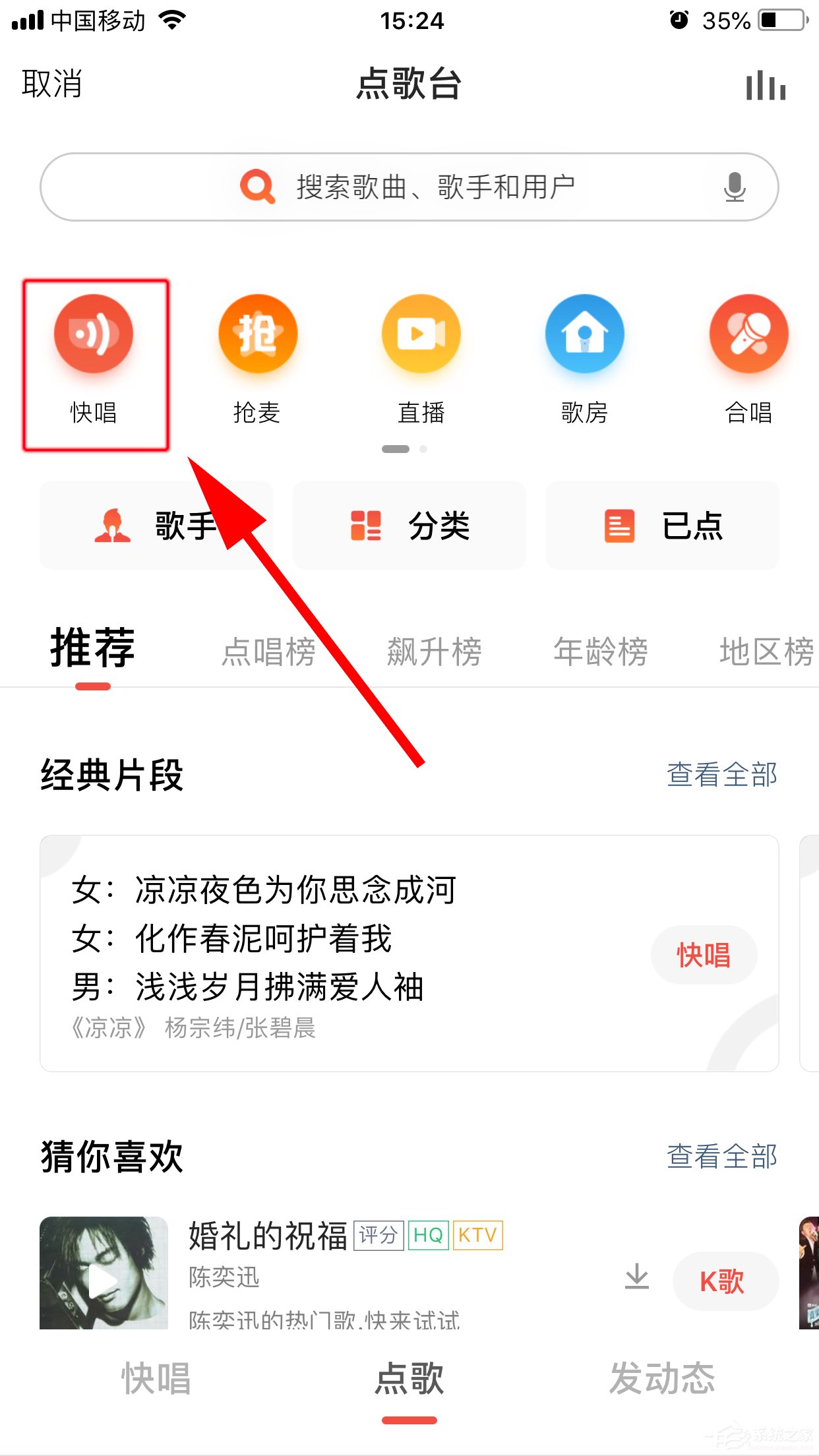 全民k歌如何发布快唱?快唱的使用方法