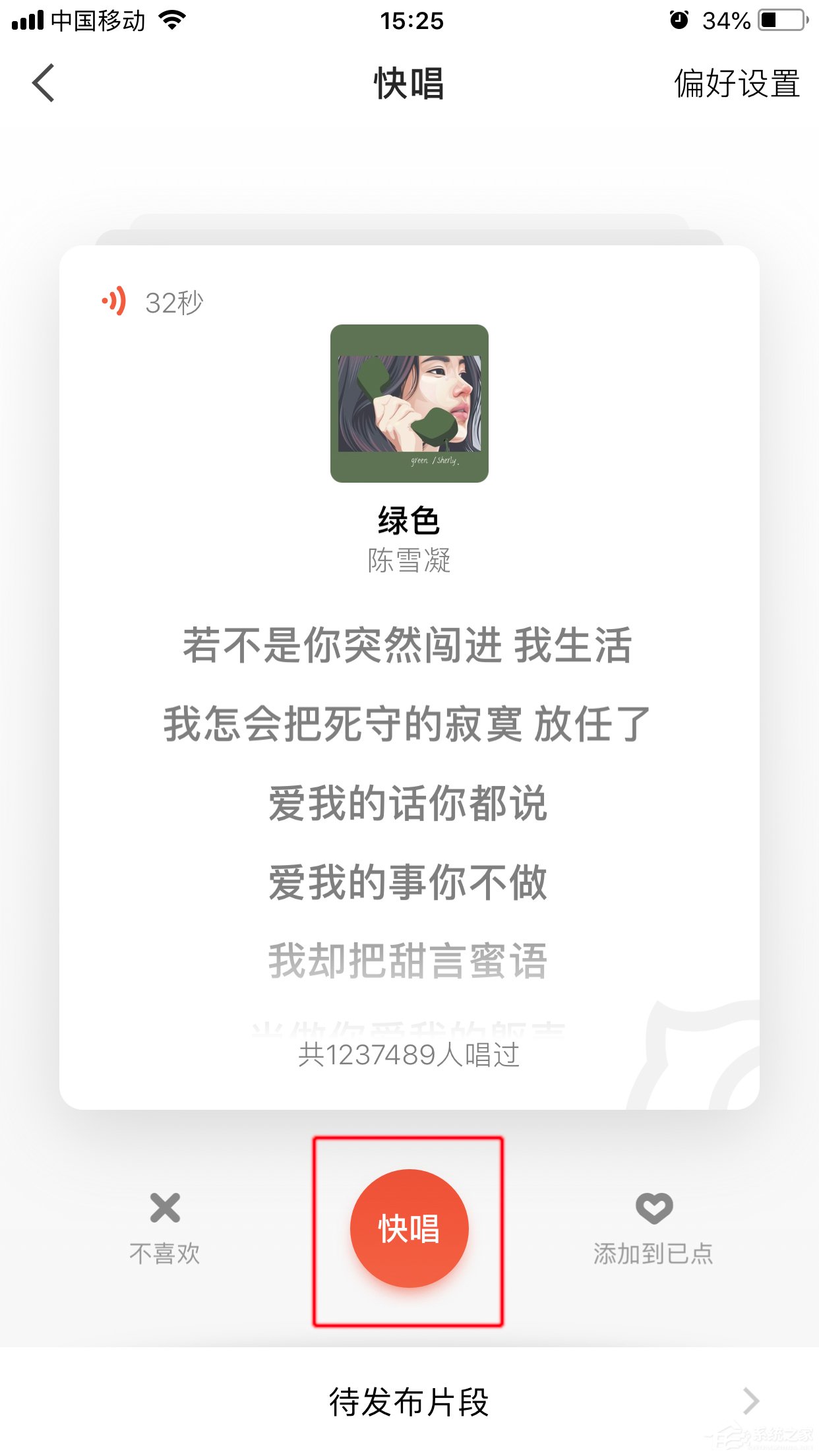 全民k歌如何发布快唱?快唱的使用方法
