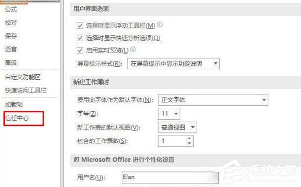 Office2019关闭时卡一下怎么解决?Office2019退出卡解决方法我来教你