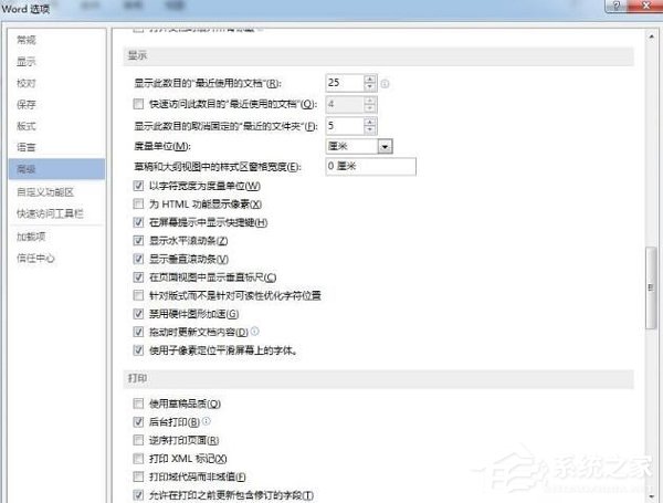 Word2013卡顿未响应?Office2013卡顿未响应解决办法