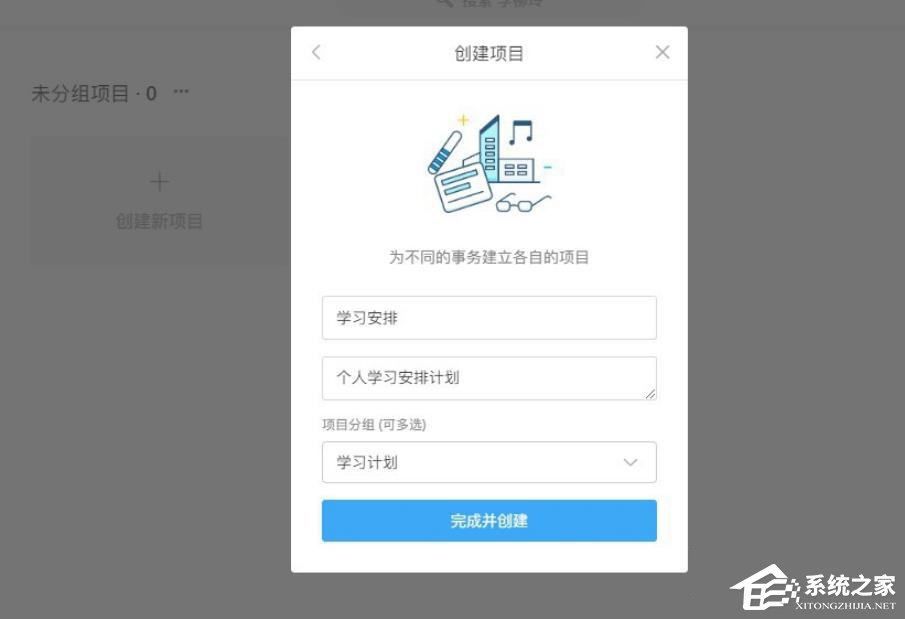 Teambition怎么创建项目?创建项目的操作步骤