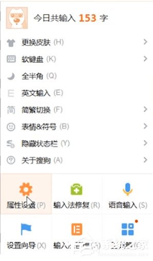 小编分享搜狗输入法怎么设置表情快捷键
