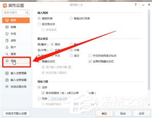 搜狗输入法怎么设置表情快捷键?设置表情快捷键的基础操作