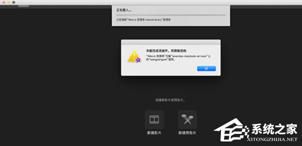 关于IMovie资源库无法打开怎么处理