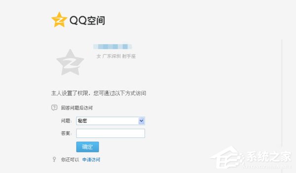 WinXP系统如何破解空间密码?QQ空间密码破解方法介绍