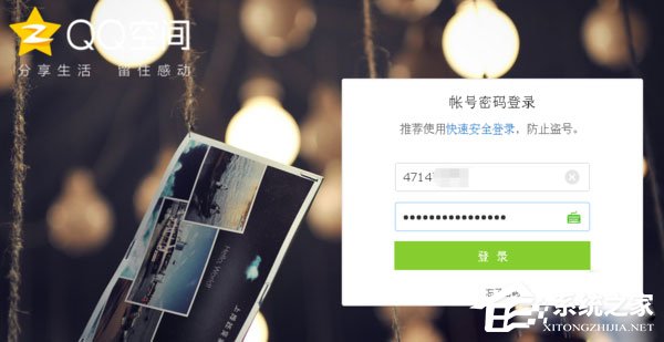 WinXP系统如何破解空间密码?QQ空间密码破解方法介绍