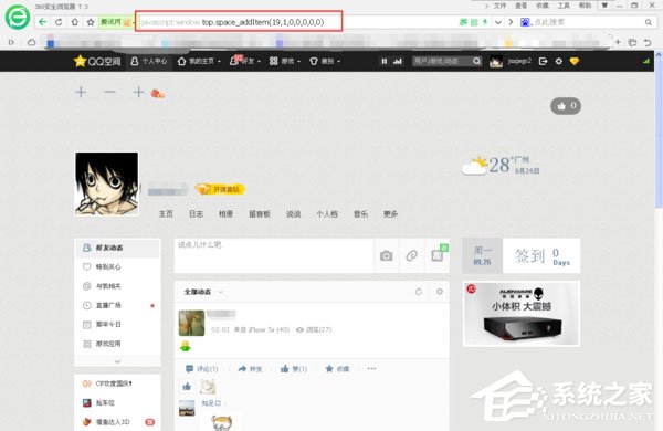 WinXP系统如何破解空间密码?QQ空间密码破解方法介绍