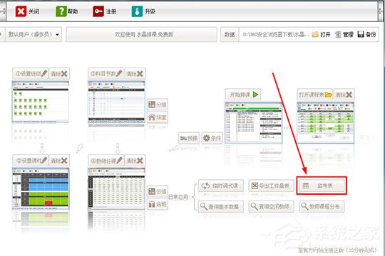 小编分享水晶排课如何建监考表