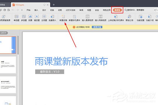 关于雨课堂怎么新建试卷